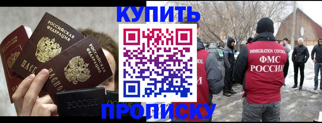 купить прописку в Тамбове
